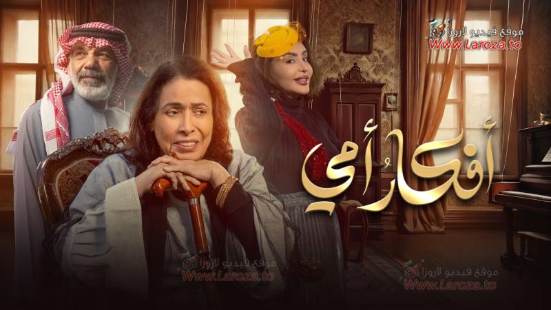 أفكار أمي