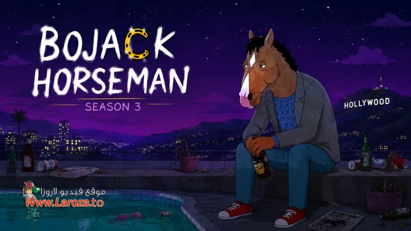 مسلسل Bojack Horseman الموسم الثالث الحلقة 1 الاولي مترجمة (مشاهدة عائلية)