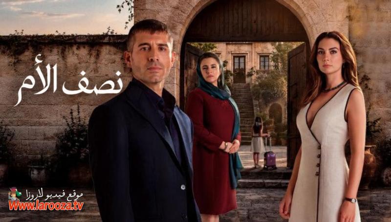 مسلسل نصف الام الحلقة 1 الاولي مترجمة